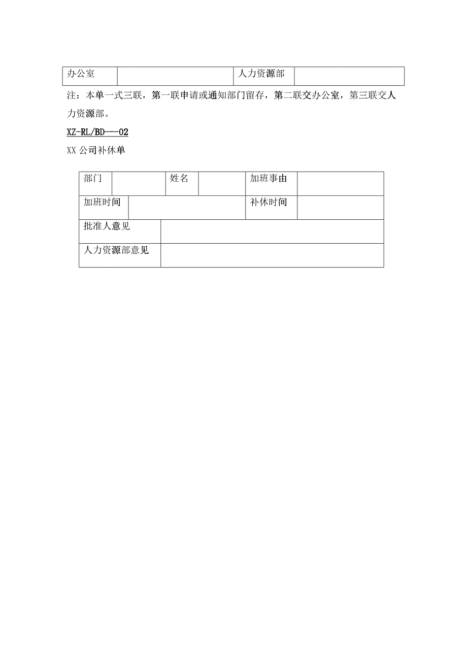 人力资源人事表格(DOC 13)_第2页