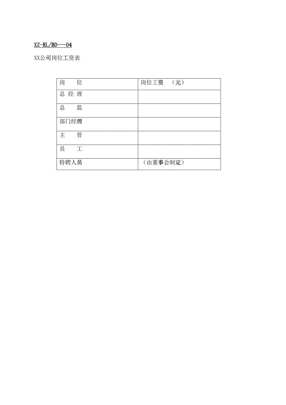 人力资源人事表格(DOC 13)_第5页