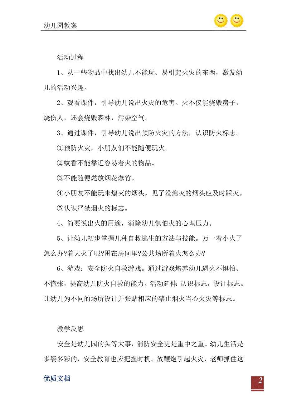 2021年小班安全活动教案防火知识教案附教学反思_第3页