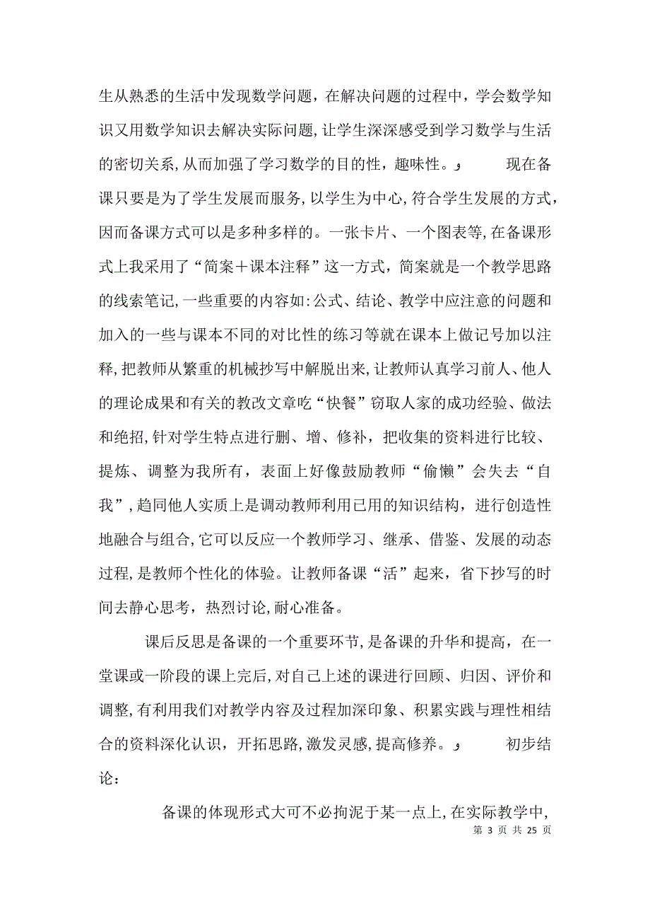 备课的评价与反思_第3页