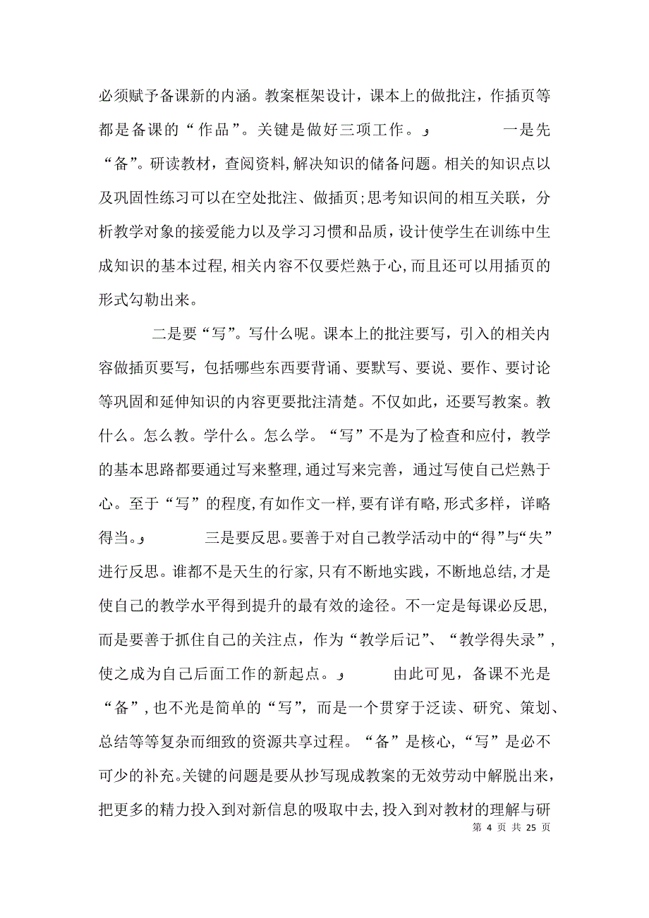 备课的评价与反思_第4页