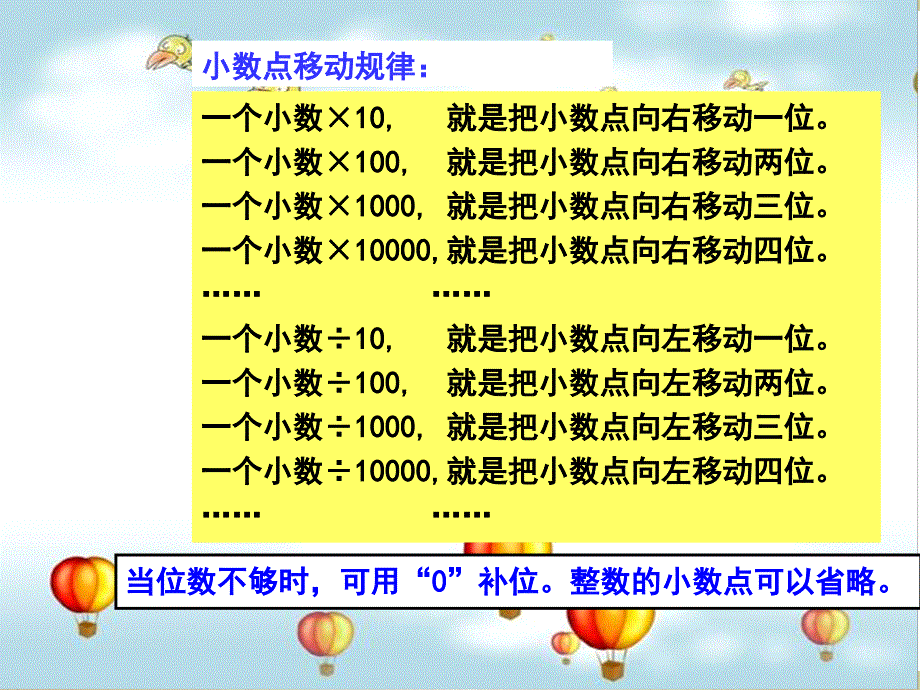 最新小学四年级下小数点移动(单位换算)_第2页