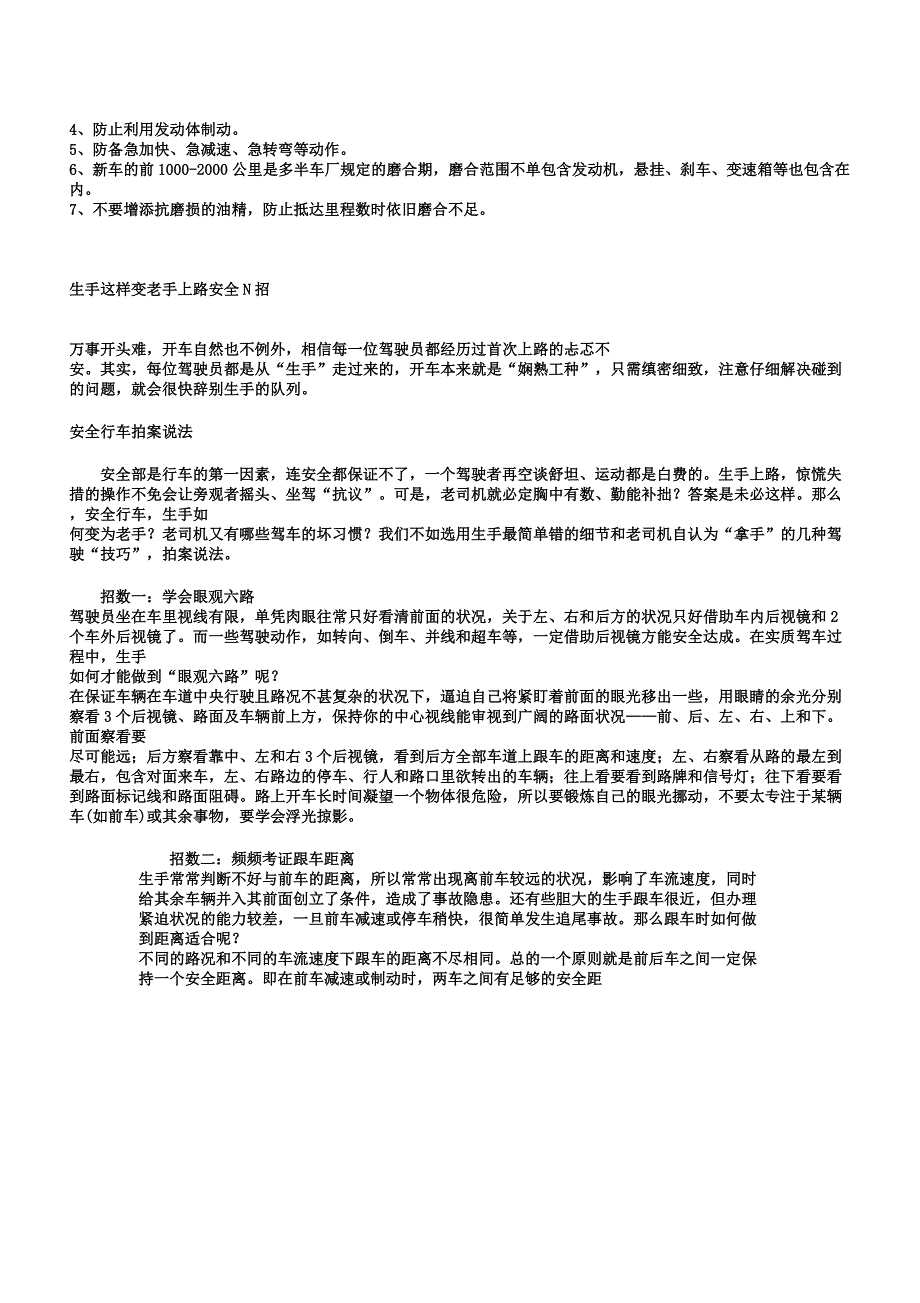 新手开车要学会驾驶技巧如何将车开得更平稳.docx_第2页