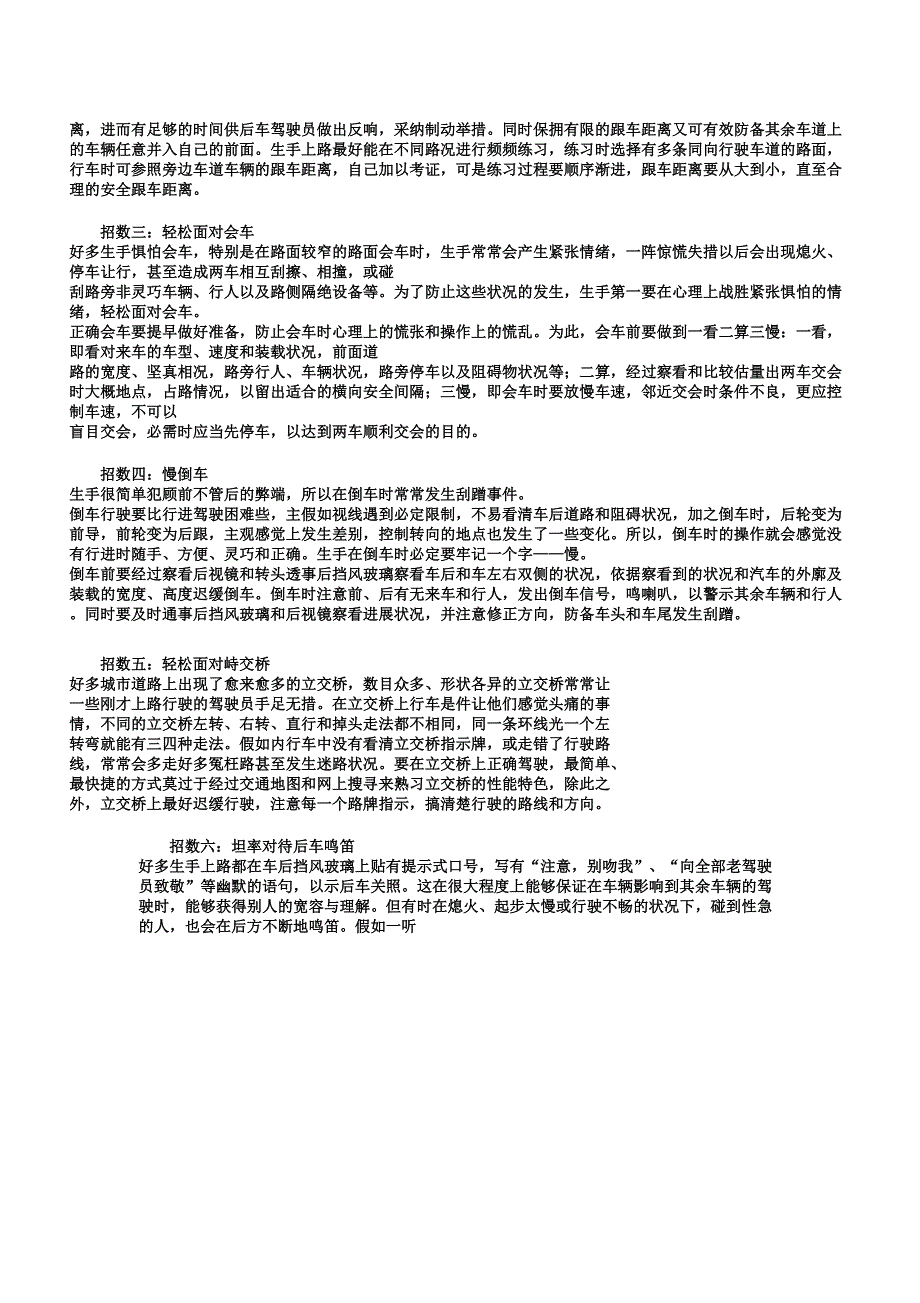 新手开车要学会驾驶技巧如何将车开得更平稳.docx_第3页