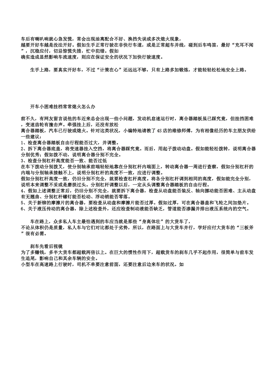 新手开车要学会驾驶技巧如何将车开得更平稳.docx_第4页