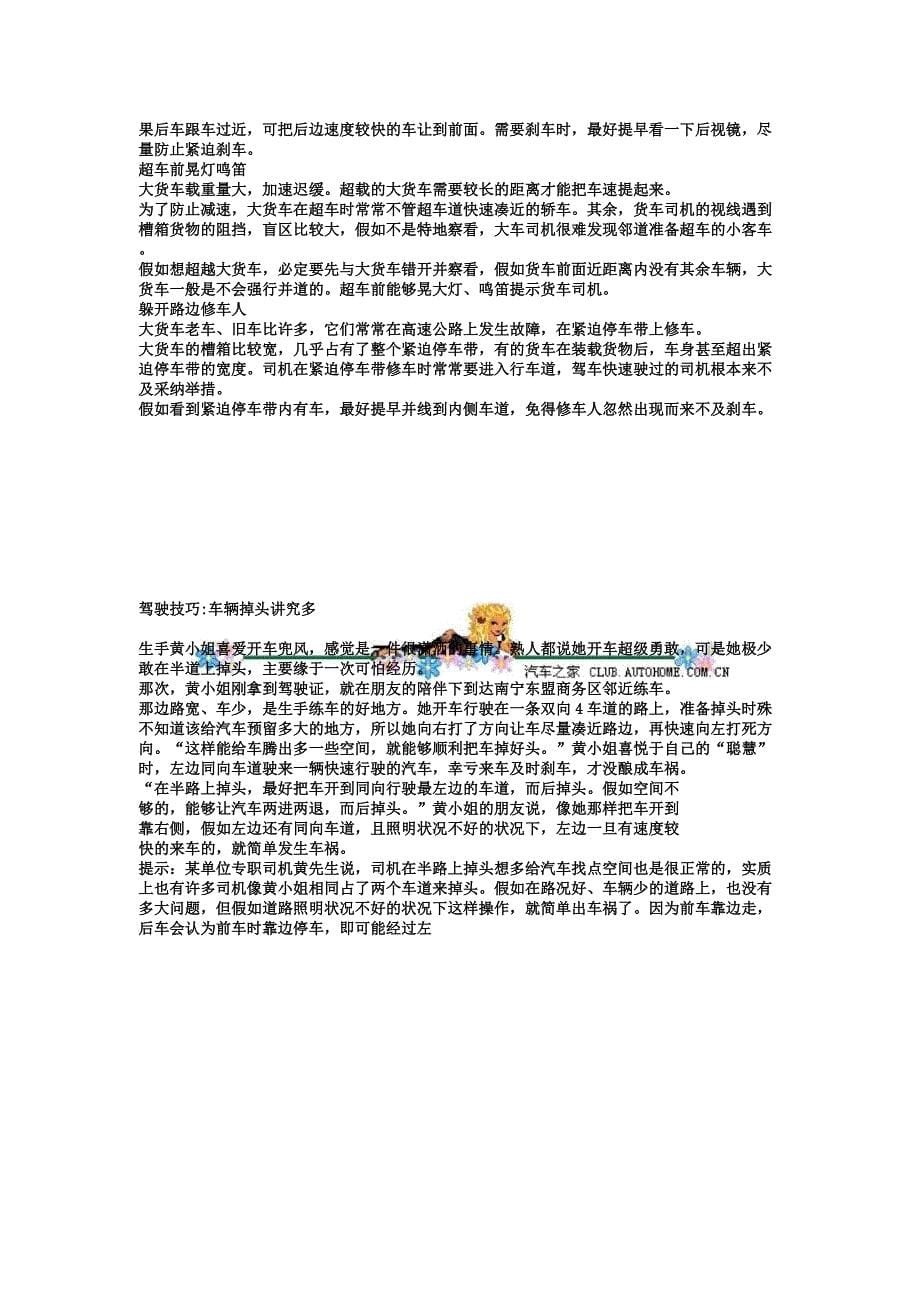 新手开车要学会驾驶技巧如何将车开得更平稳.docx_第5页