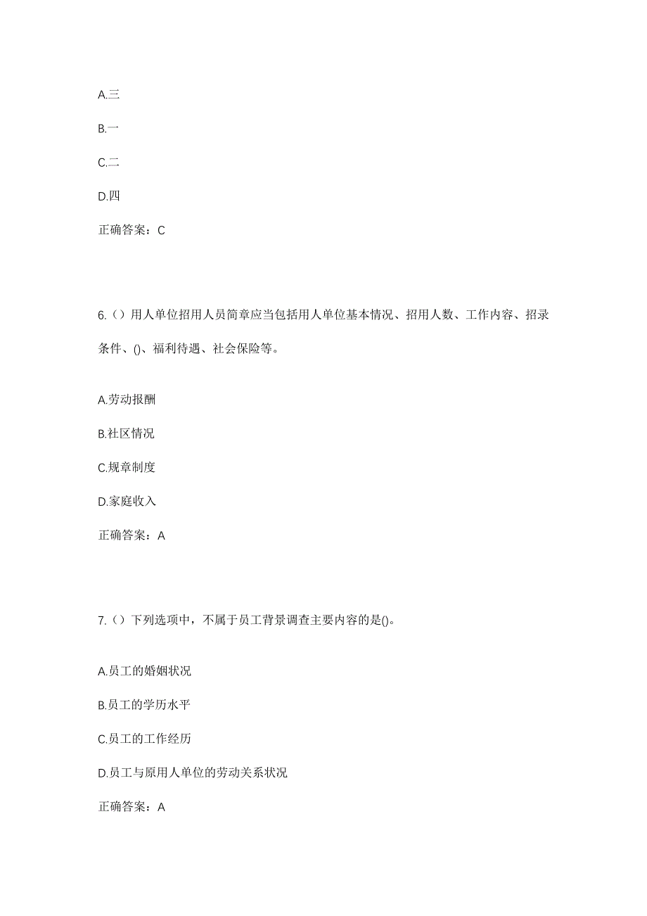 2023年山西省吕梁市交口县水头镇腰庄村社区工作人员考试模拟题及答案_第3页