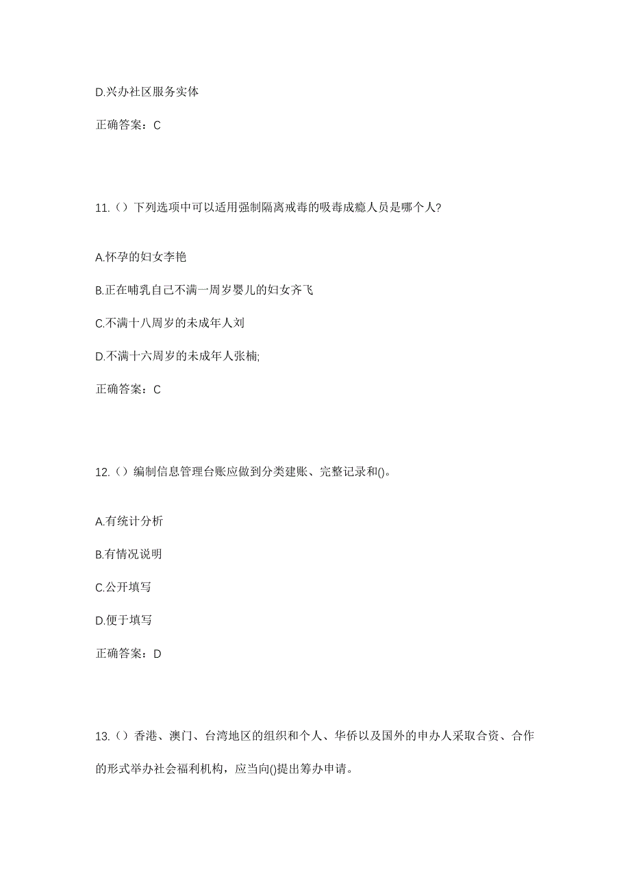 2023年山西省吕梁市交口县水头镇腰庄村社区工作人员考试模拟题及答案_第5页