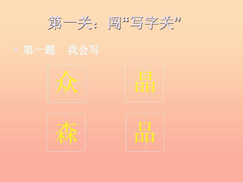 2019二年级语文上册语文百花园八课件2语文S版.ppt_第2页