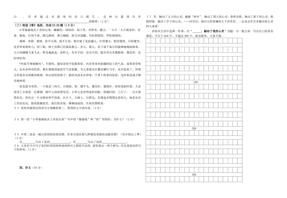 六年级期中语文试题_第3页
