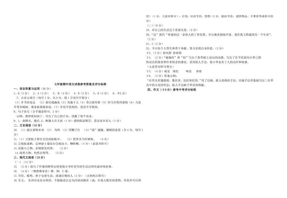 六年级期中语文试题_第5页