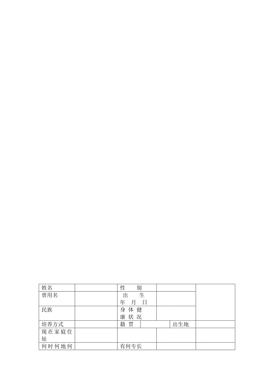 中等专业学校毕业生登记表.doc_第3页