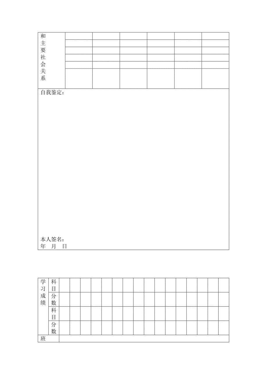 中等专业学校毕业生登记表.doc_第5页