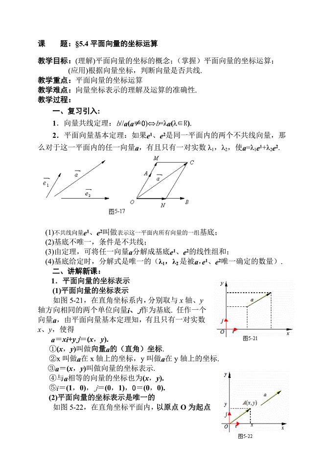 1平面向量的坐标运算.doc