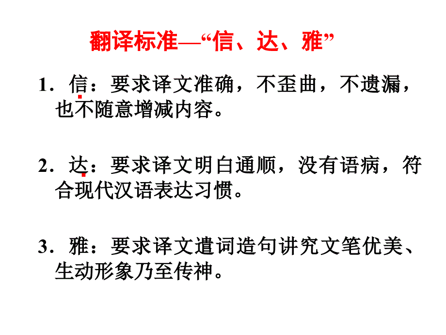 理解并翻译文中的句子_第2页