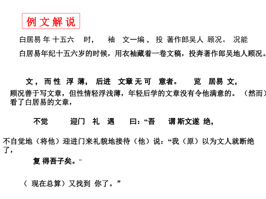 理解并翻译文中的句子_第4页