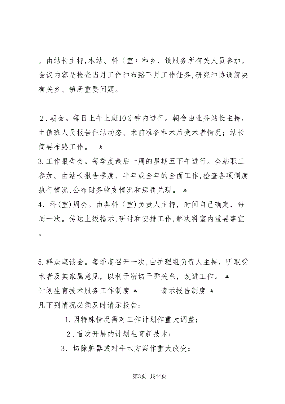 计划生育技术服务工作制度宣传工作制度_第3页