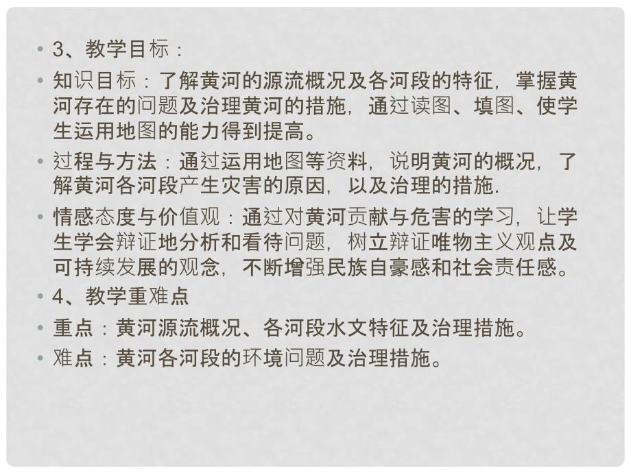 黑龙江省密山市兴凯湖乡中学八年级地理上册《黄河的治理》课件 新人教版_第2页