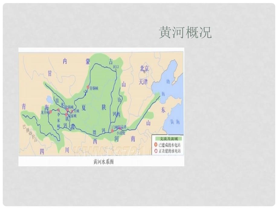 黑龙江省密山市兴凯湖乡中学八年级地理上册《黄河的治理》课件 新人教版_第3页