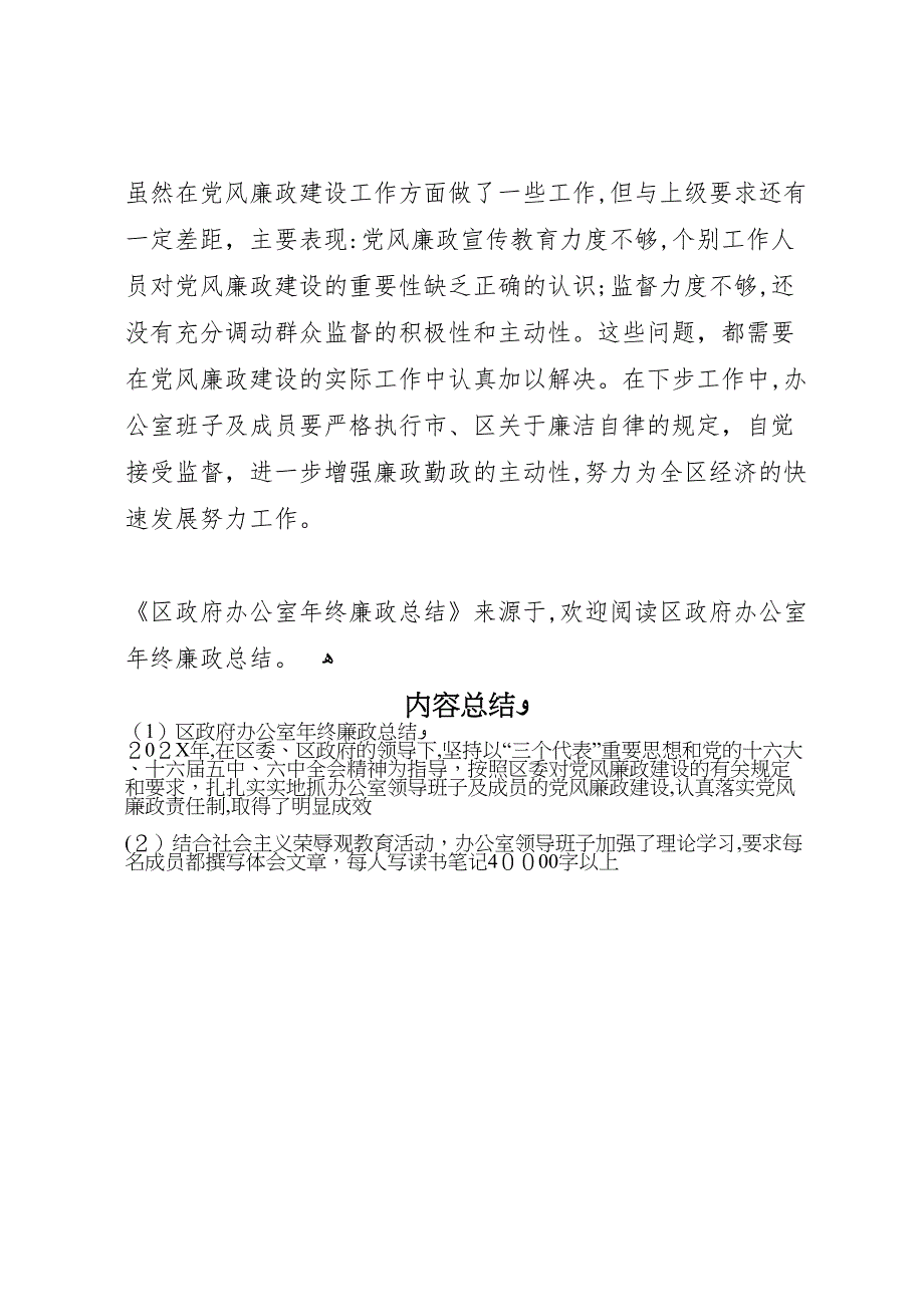 区政府办公室年终廉政总结_第4页