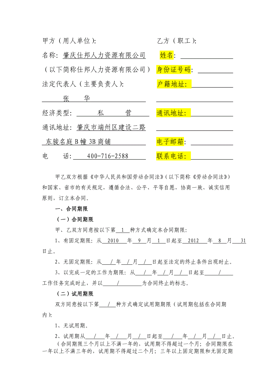 新版劳动合同样_第3页