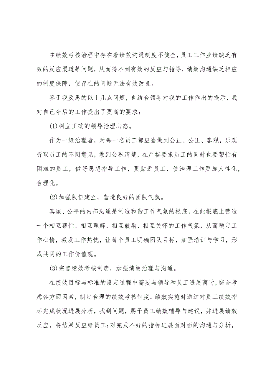 领导工作失误检讨书.docx_第2页