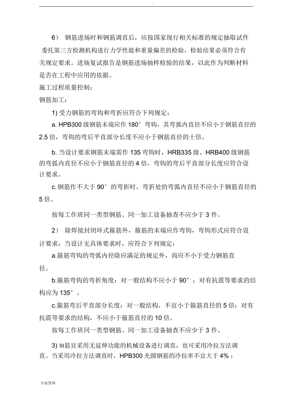 钢筋工程监理实施细则范本_第3页