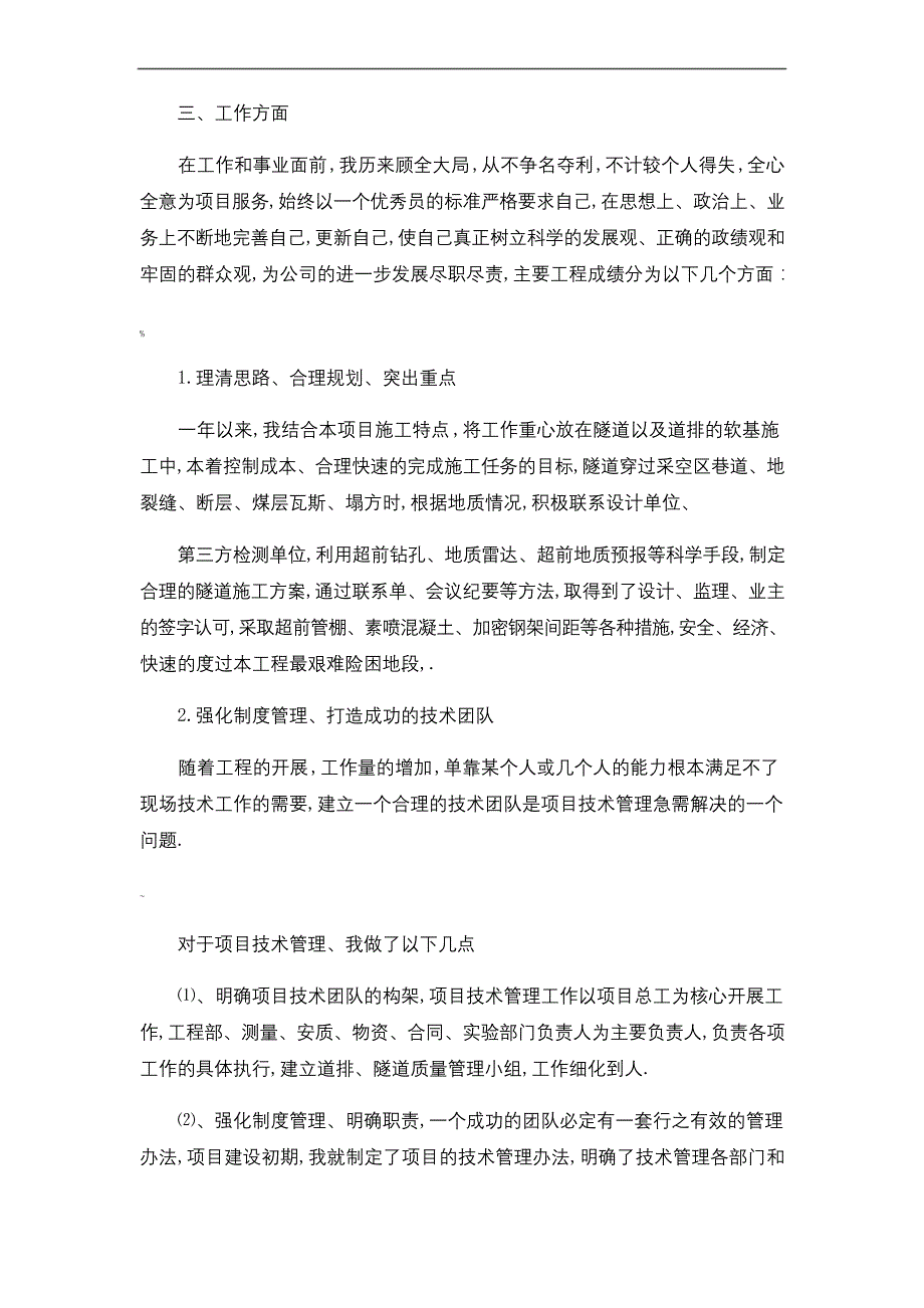 项目总工程师述职报告-项目总工年度述职报告-精品.docx_第2页