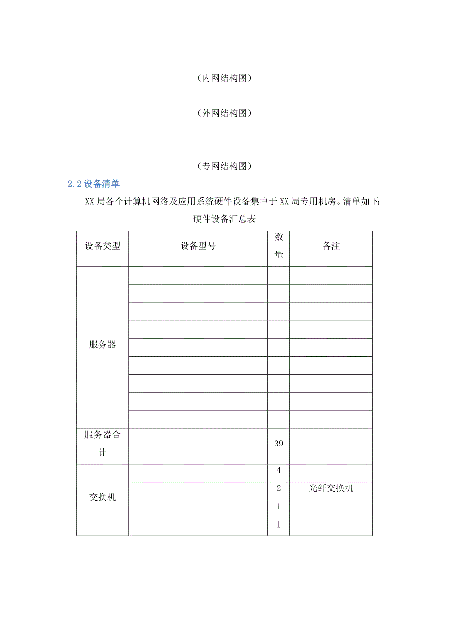 安全运维服务方案参考模板_第2页