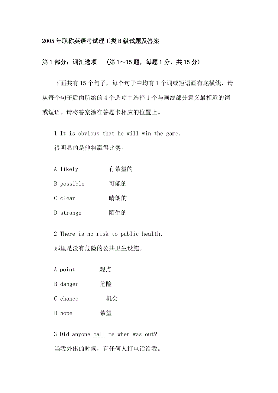 职称英语考试理工类B级试题及答案.doc_第1页