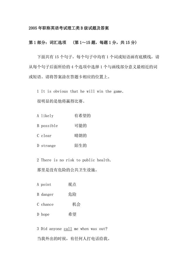 职称英语考试理工类B级试题及答案.doc