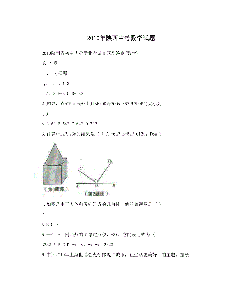 最新陕西中考数学试题优秀名师资料_第1页