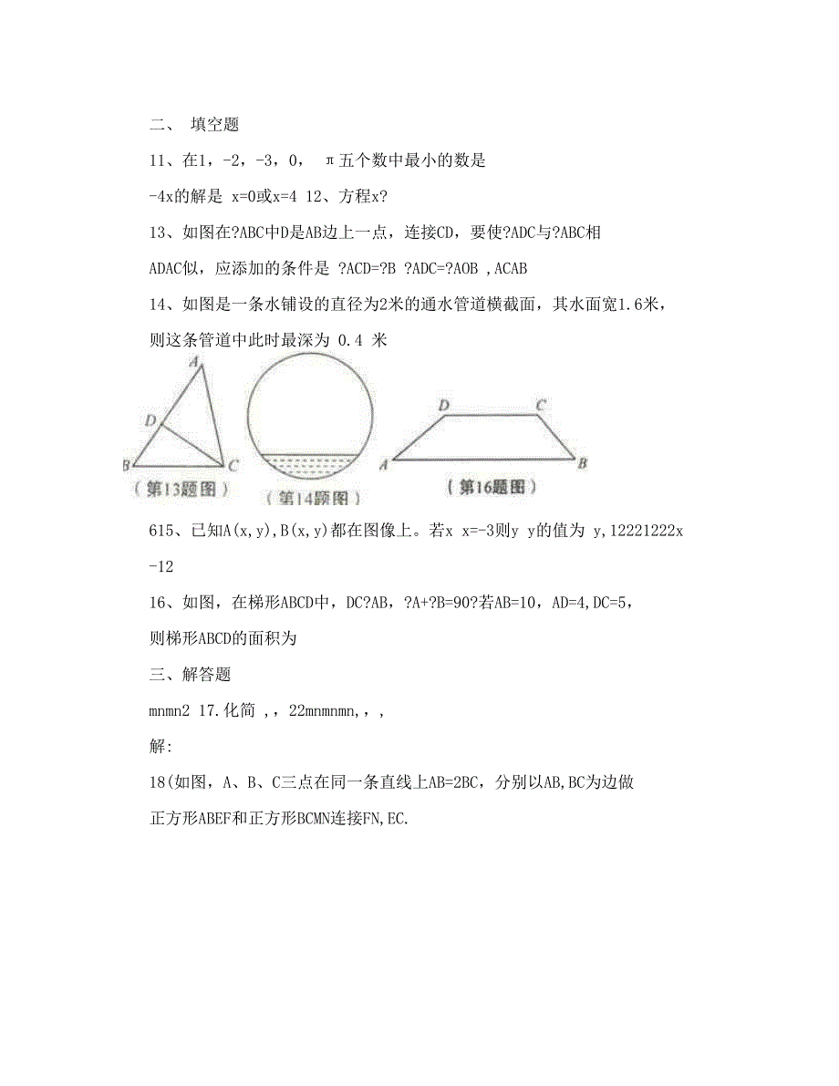 最新陕西中考数学试题优秀名师资料_第3页