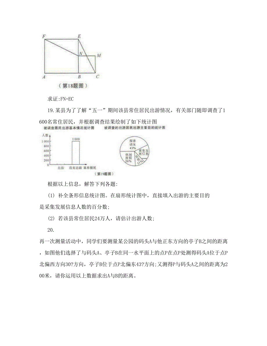 最新陕西中考数学试题优秀名师资料_第4页