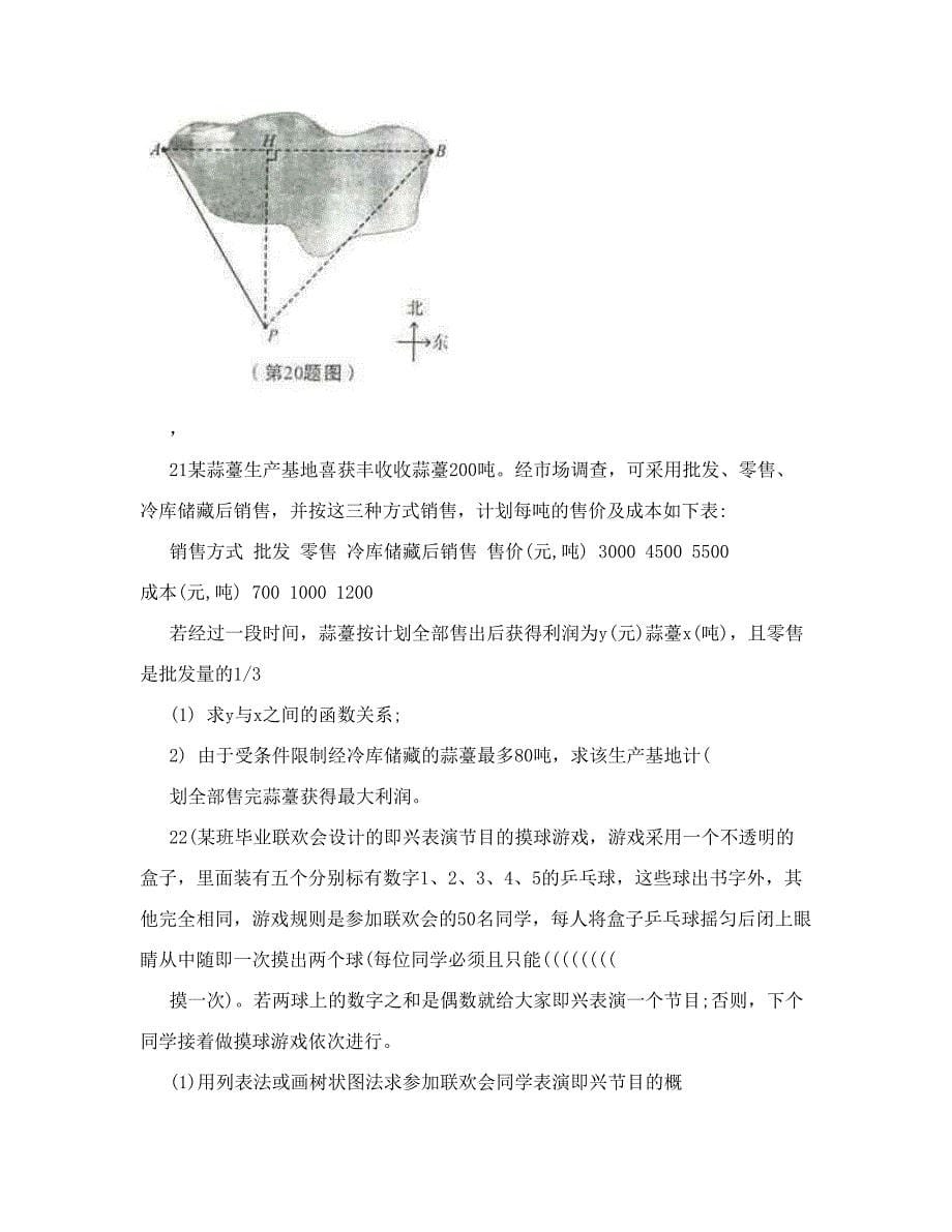 最新陕西中考数学试题优秀名师资料_第5页