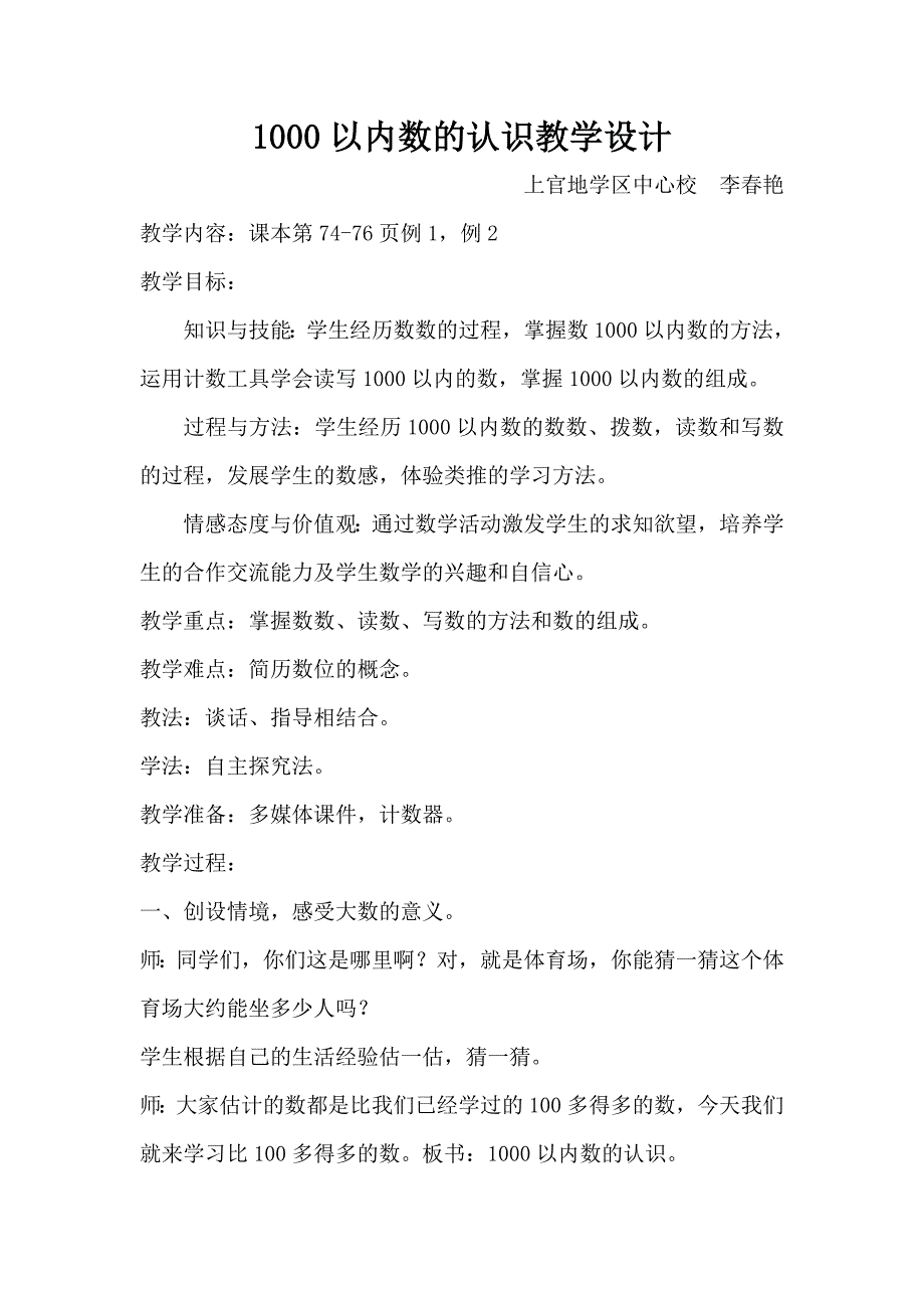 1000以内数的认识.doc_第1页