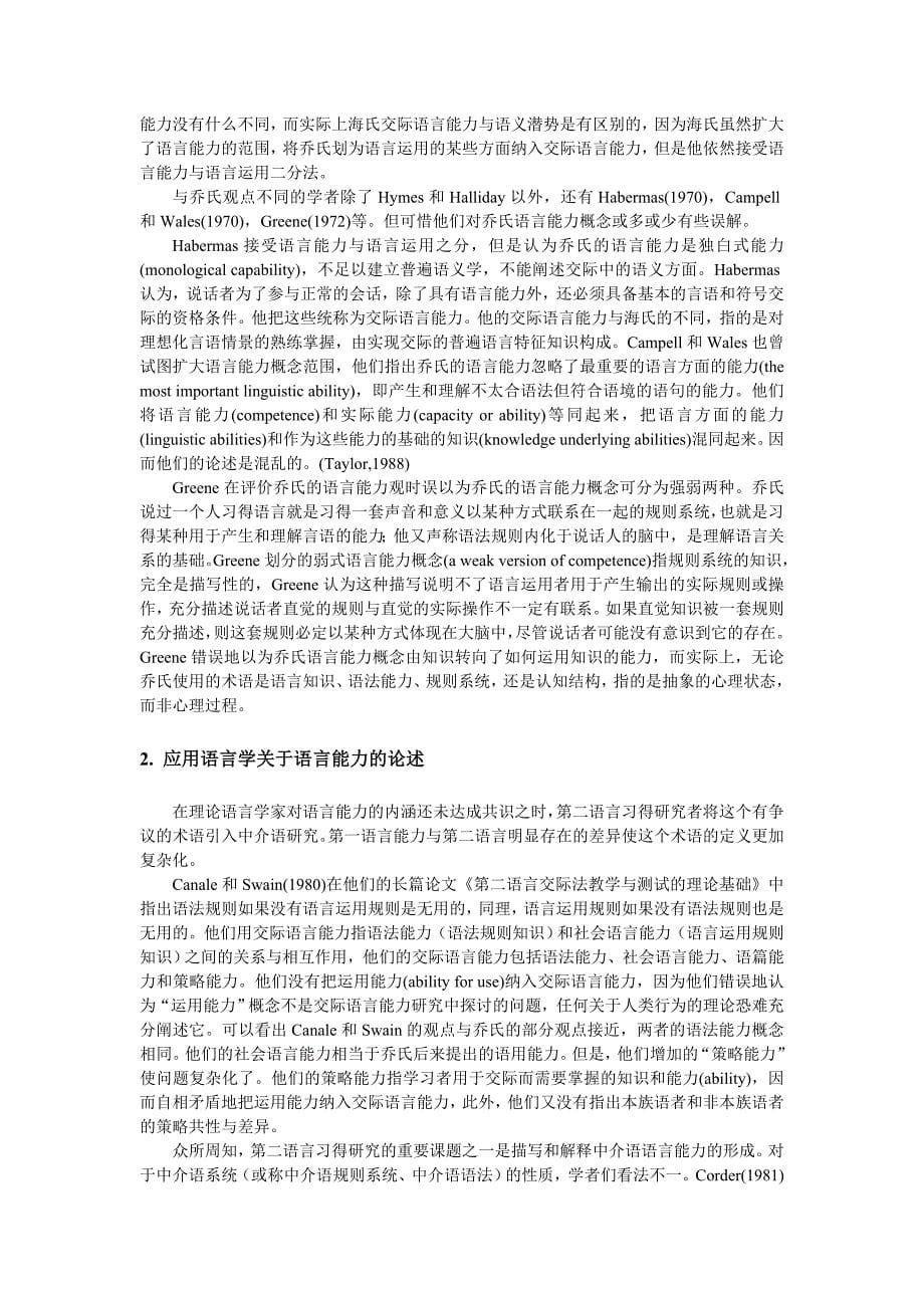 语言交际能力.doc_第5页