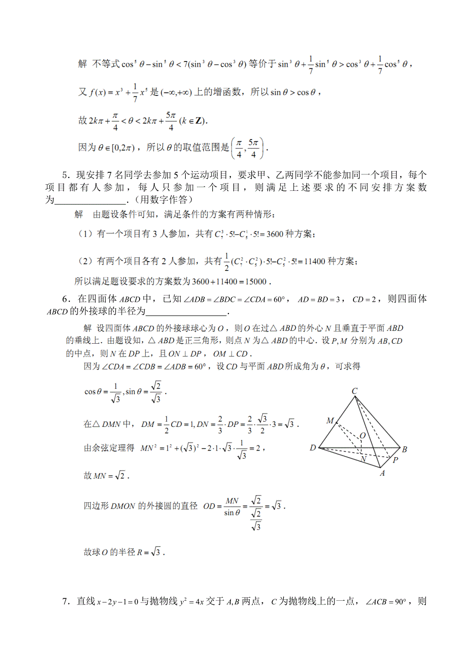 全国高中数学联赛试题参考答案_第2页