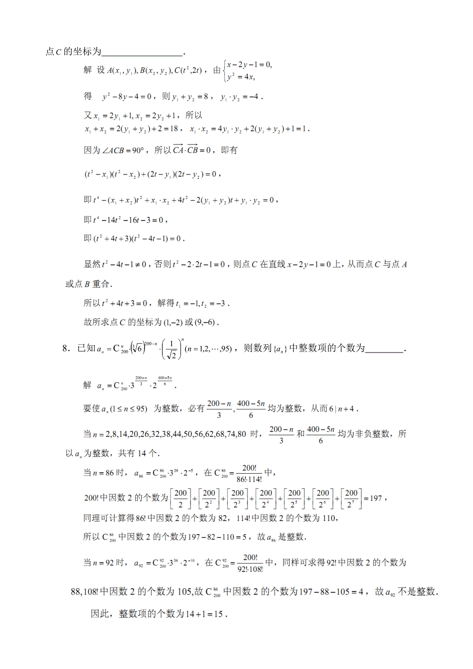 全国高中数学联赛试题参考答案_第3页