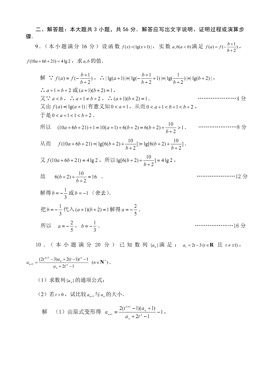 全国高中数学联赛试题参考答案_第4页