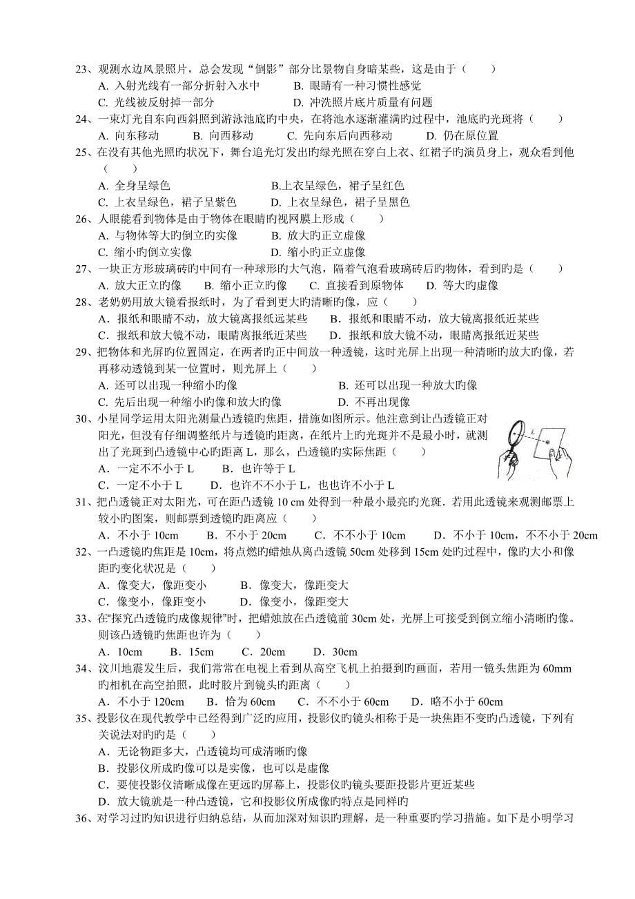 2023年初中物理竞赛暨高中自主招生辅导光现象模板_第5页