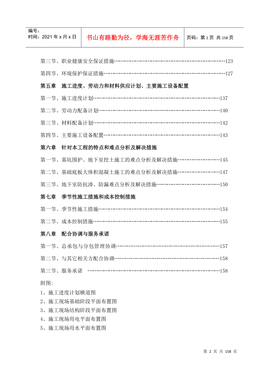 新城工程施工组织设计范本_第4页