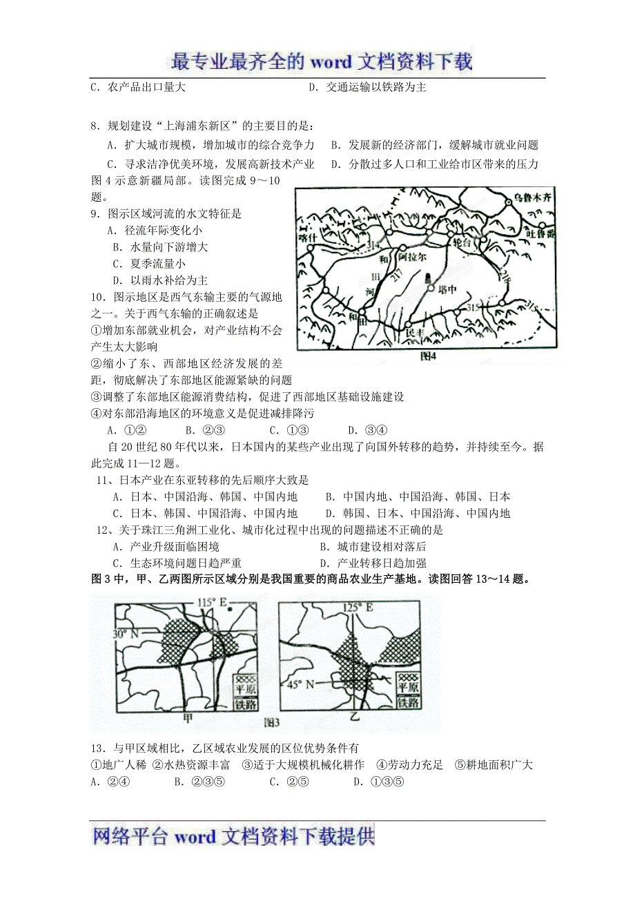 海南省洋浦中学2011-2012学年高二下学期期末考试地理.doc_第2页