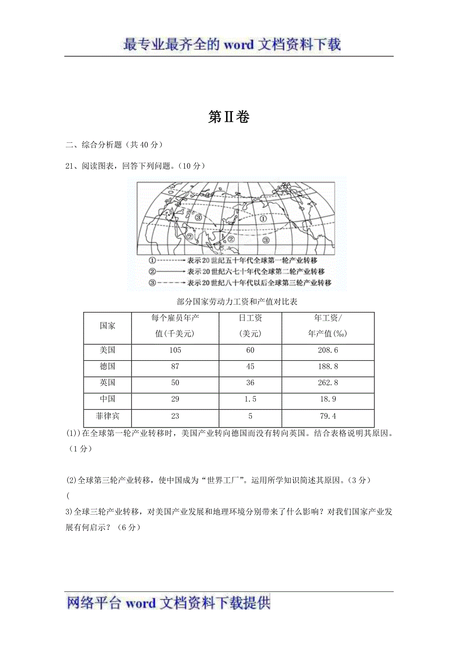 海南省洋浦中学2011-2012学年高二下学期期末考试地理.doc_第4页