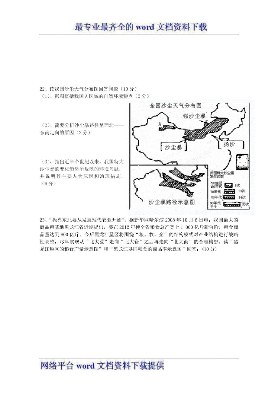 海南省洋浦中学2011-2012学年高二下学期期末考试地理.doc_第5页