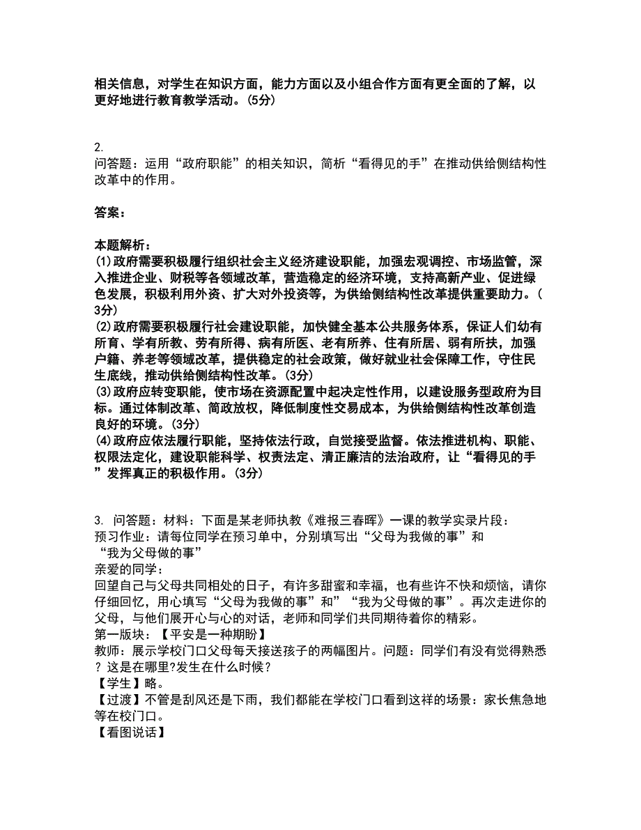 2022教师资格-中学思想品德学科知识与教学能力考试全真模拟卷24（附答案带详解）_第2页