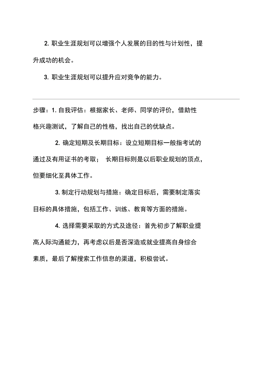 《学生训练手册》1_第3页