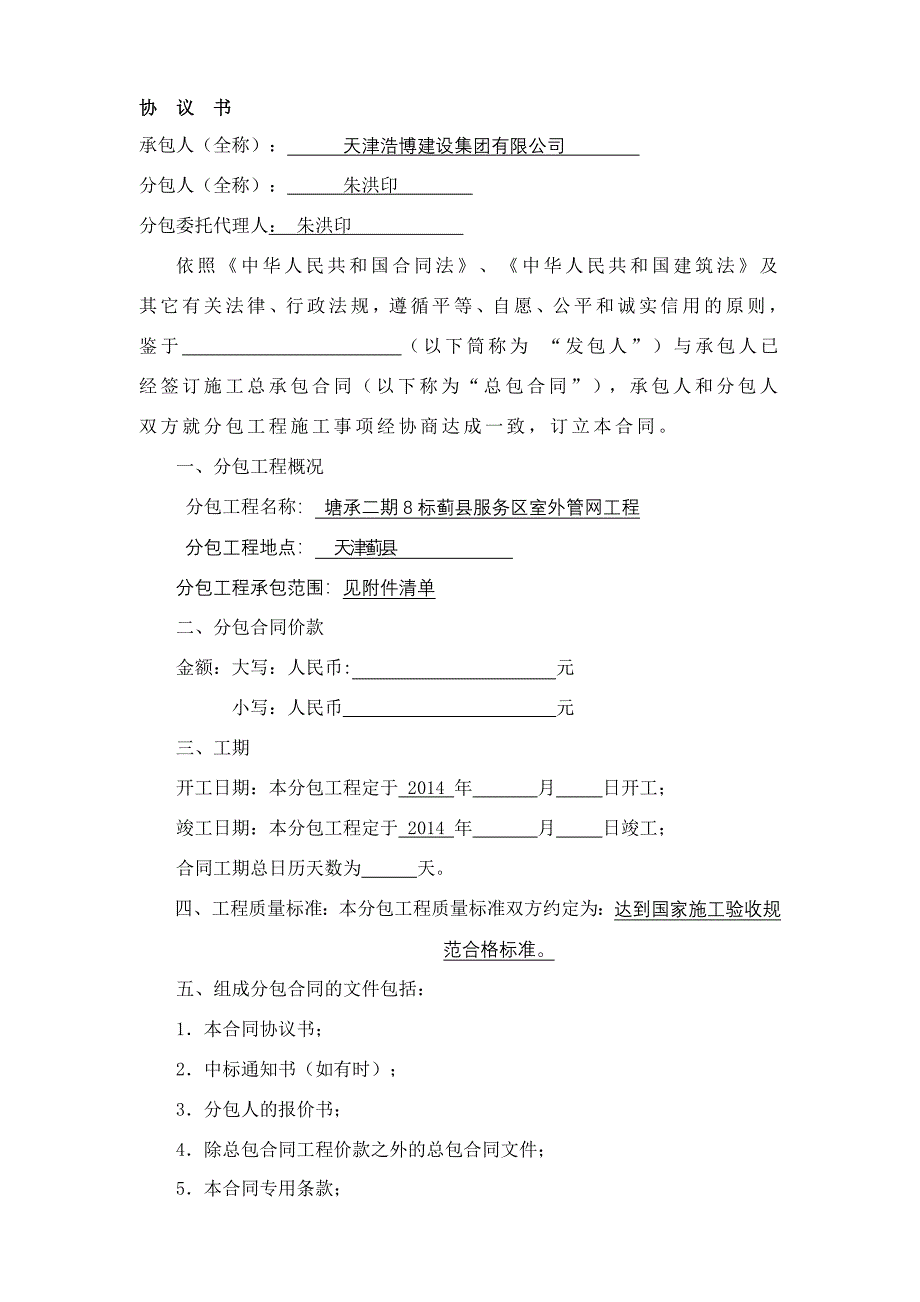 塘承二期8标分包室外管网工程_第1页