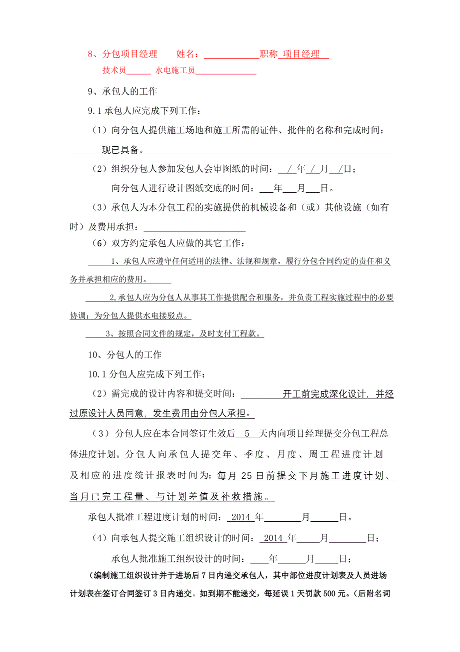 塘承二期8标分包室外管网工程_第4页