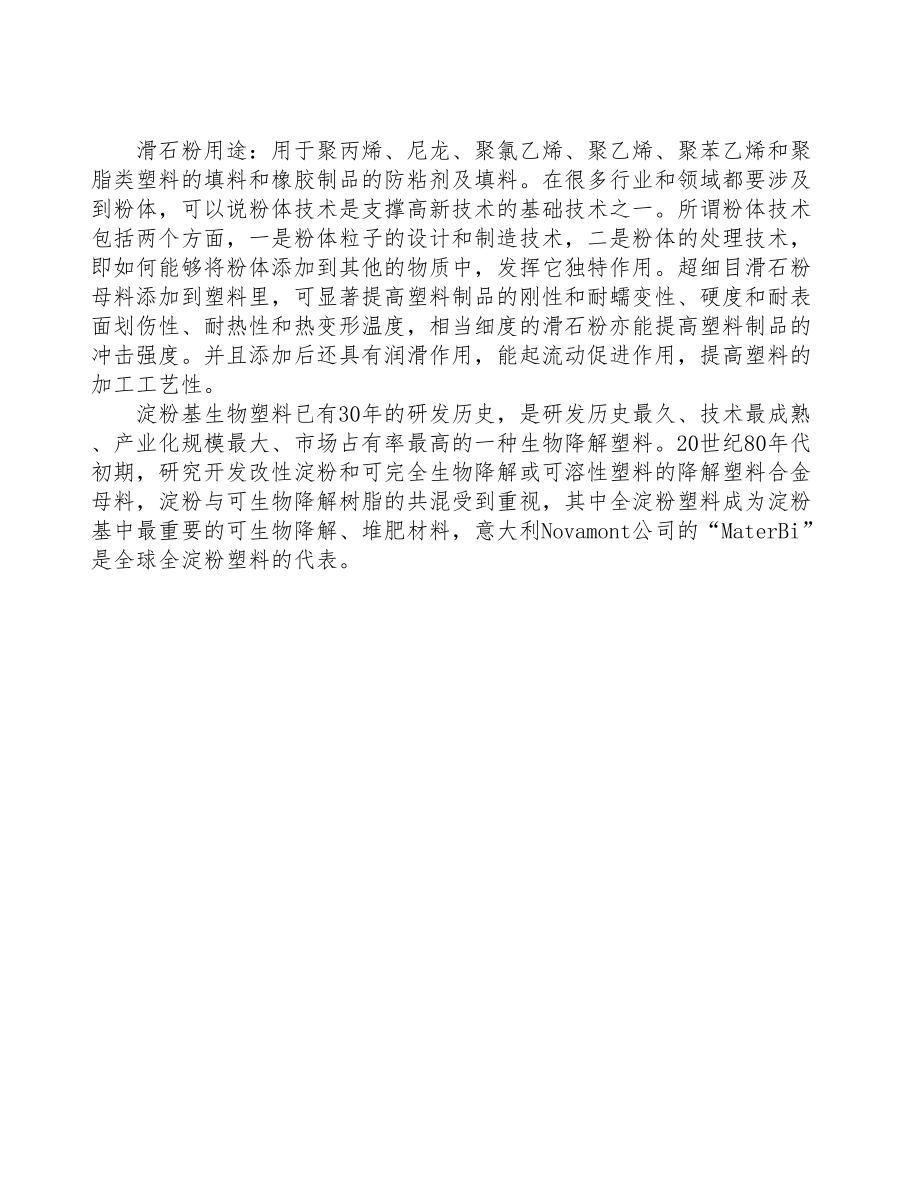 武汉塑料粉末生产线建设项目研究报告(DOC 96页)_第3页
